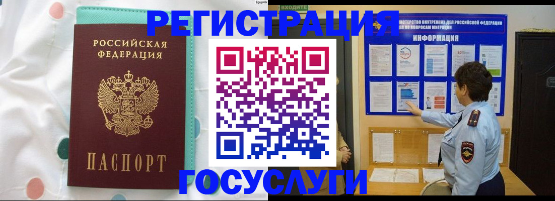 временная регистрация законно в Малгобеке