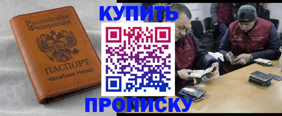 прописка от собственника в Малгобеке