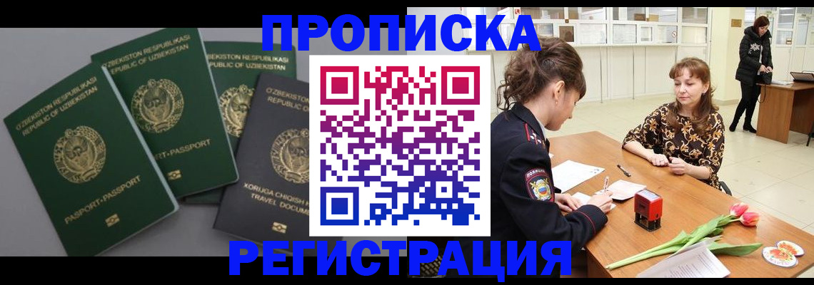 прописка паспорт в Малгобеке