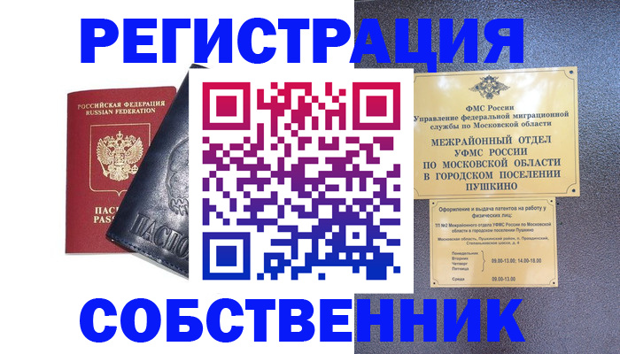 прописка ребенка в Малгобеке