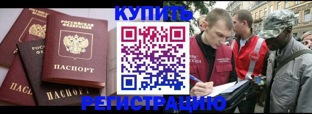 временная регистрация адрес в Малгобеке
