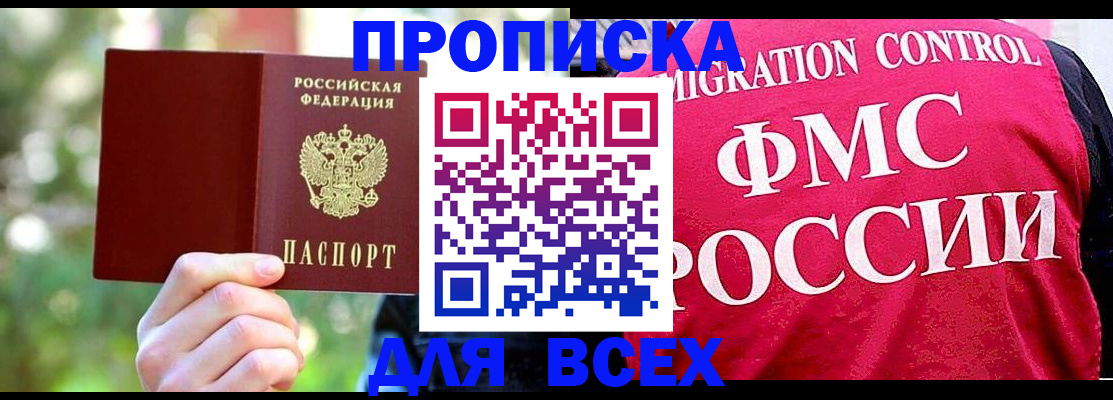 прописка для школы в Малгобеке