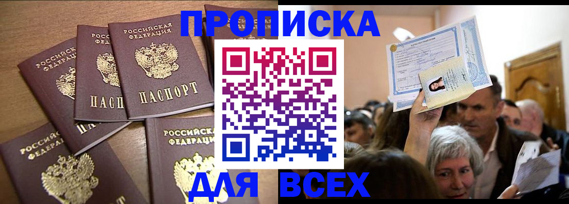 прописка для военкомата в Малгобеке