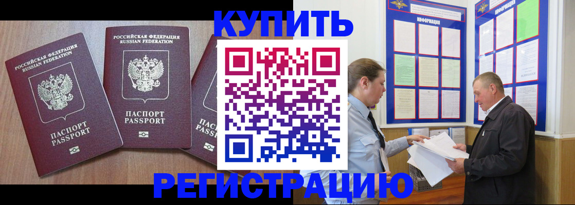 прописка регистрация в Малгобеке